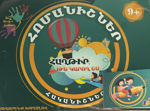 Հոմանիշներ-հակնիշներ, Հաղթիր, թե կարող ես