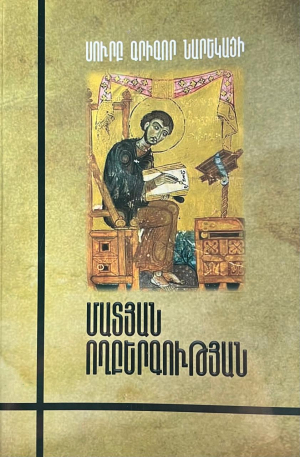 Մատյան ողբերգության