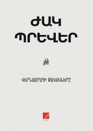 Վերնասրահի զավակները