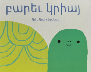 Բարև կրիայ