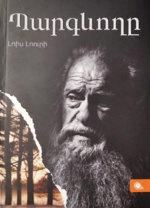 Պարգևողը
