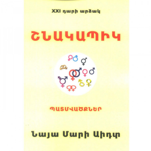 Շնակապիկ