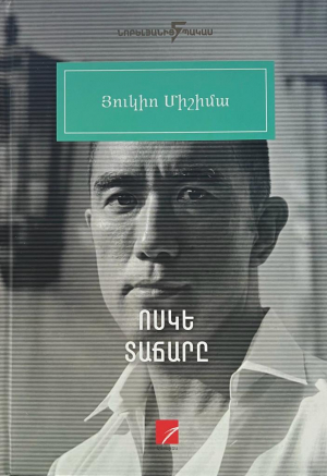 Ոսկե տաճարը