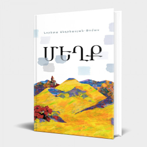 Մեղք