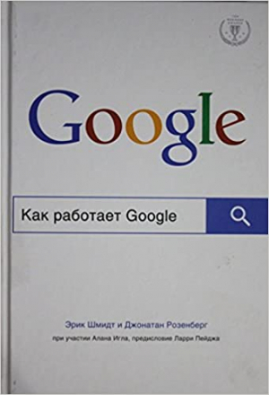 Как работает Google