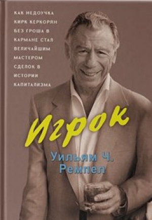Игрок