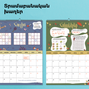 Այլ Օրացույց 2024