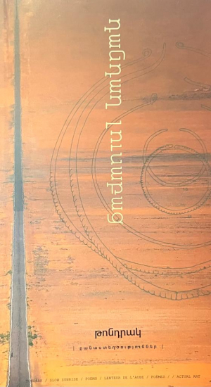 Դանդաղ լուսաբաց