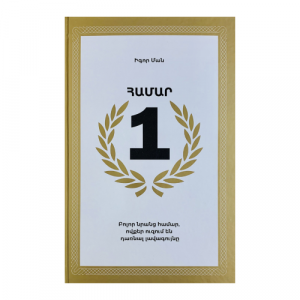 Համար 1