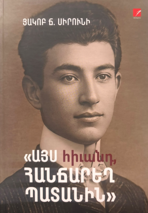 Այս հիվանդ, հանճարեղ պատանին
