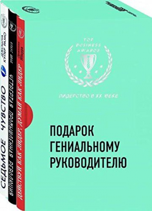 Подарок гениальному руководителю