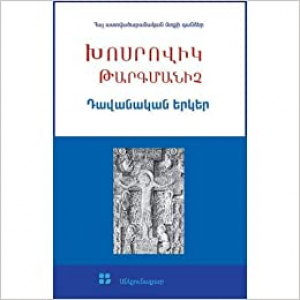 Դավանական երկեր
