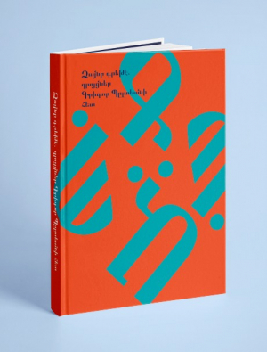 Ձայնը գրեթէ․ զրույցներ Գրիգոր Պըլտեանի հետ