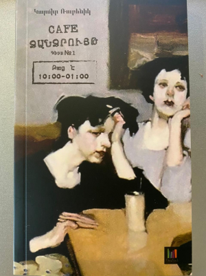 Café ձանձրույթ