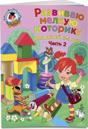 Развиваю мелкую моторику. Часть 2