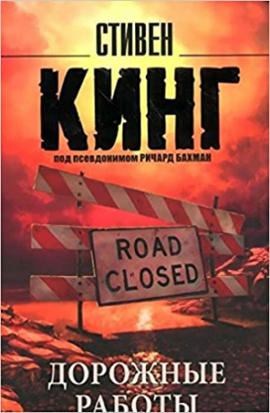 Дорожные работы