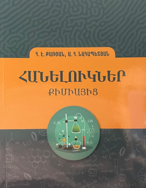 Հանելուկներ քիմիայից