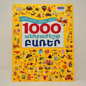 1000 Անհրաժեշտ բառեր (հայերեն-անգլերեն-հայերեն)