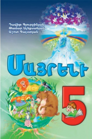Մայրենի 5