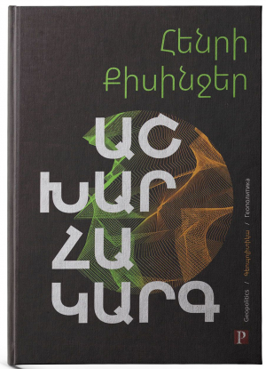 Աշխարհակարգ
