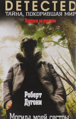 Могила моей сестры