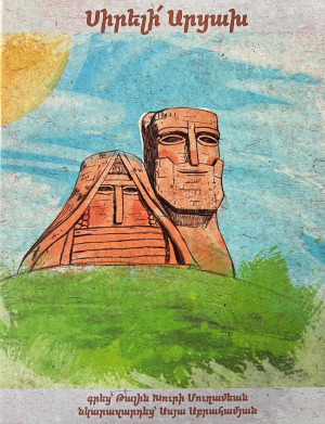 Սիրելի Արցախ