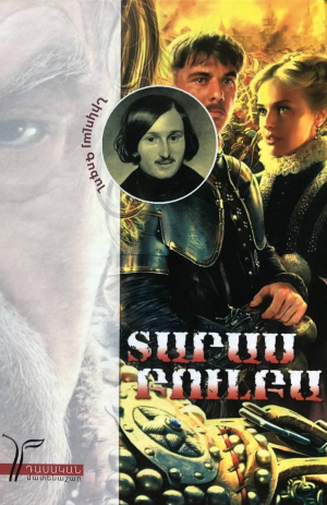 Տարաս Բուլբա