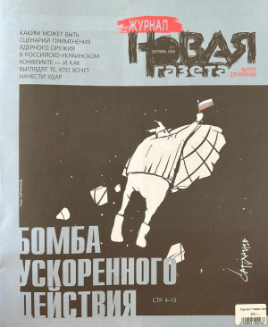 Ամսագիր Новая газета. Журнал