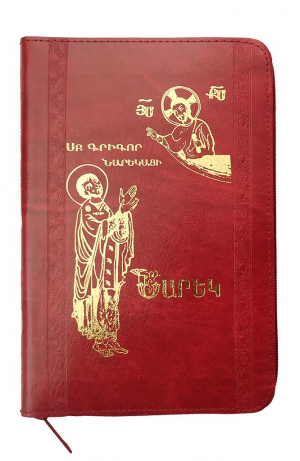 Նարեկ տուփով