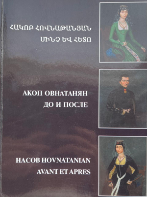 Հակոբ Հովնաթան․ Մինչ և հետո․ կատալոգ