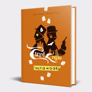 Շերլոք Հոլմս։ Հոլմսի արխիվը 7