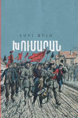 Խումարան