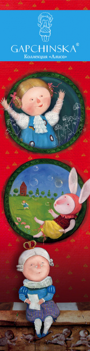 Էջանիշ Алиса в стране чудес. Алиса на красном.