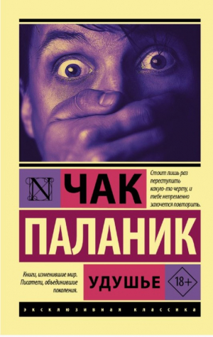 Удушье