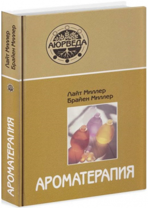 Ароматерапия с позиции аюрведы