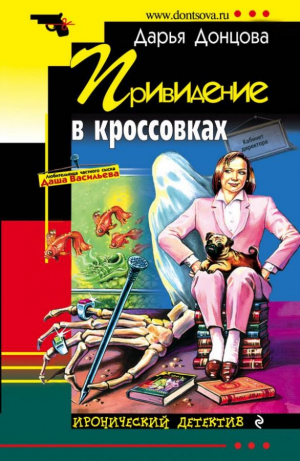 Привидение в кроссовках