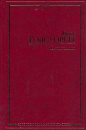 Конец главы