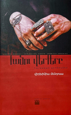 Քամու վերքերը