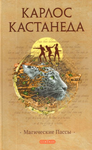 Магические пассы