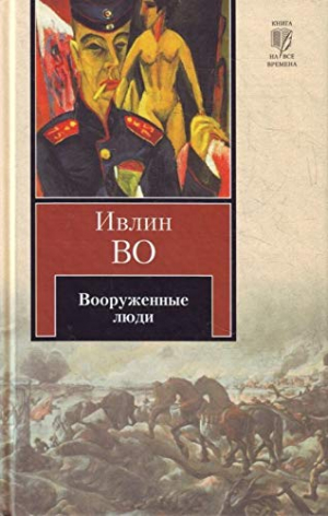Вооруженные люди