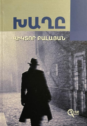 Խաղը