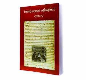 Երաժշտության աշխարհում