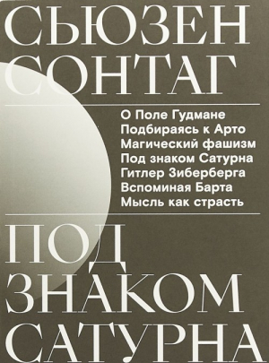 Образцы безоглядной воли