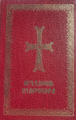 Ուղղափառ աղոթագիրք