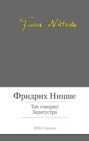 Малая библиотека шедевров. Фридрих Ницше