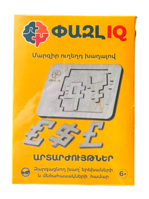 Փազլ․ Արտարժույթներ