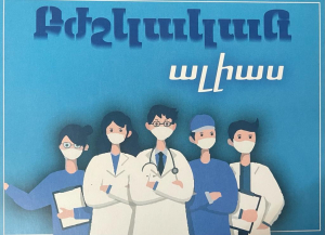 Բժշկական ալիաս