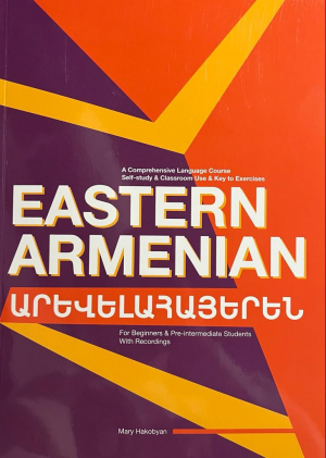 Eastern Armenian / արևելահայերեն