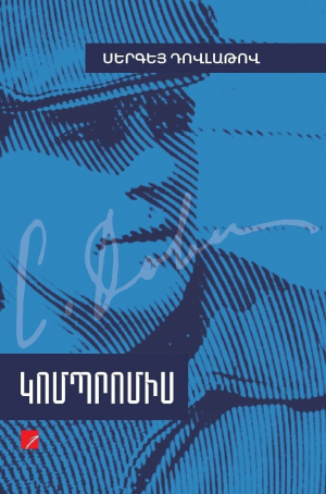 Կոմպրոմիս