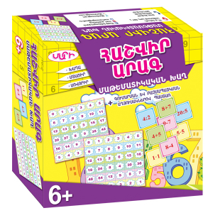 Հաշվիր Արագ․ Մաթեմատիկական խաղ
